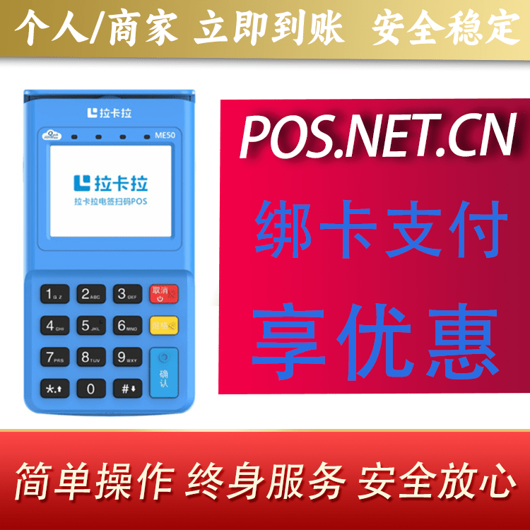 萍乡拉卡拉电签POS机