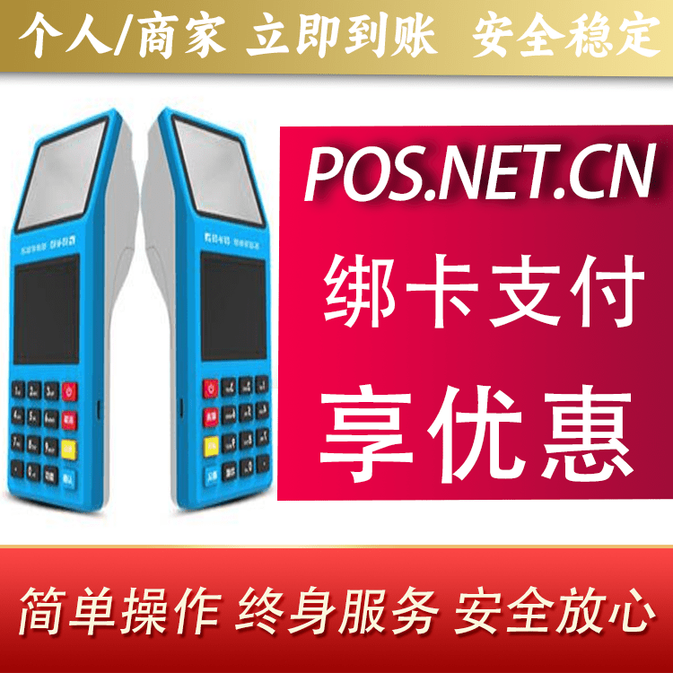 萍乡拉卡拉超级收款宝POS机