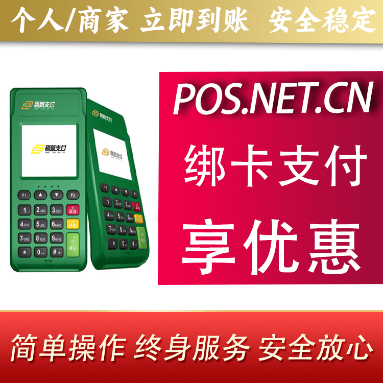 萍乡刷新支付电签
