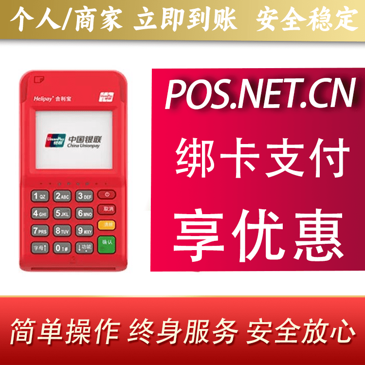 萍乡合利宝电签POS