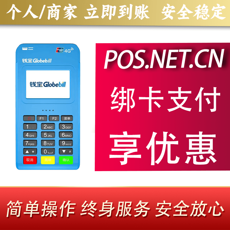 萍乡钱宝MPOS蓝牙支付