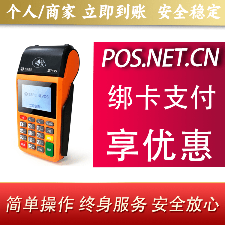 萍乡盛POS
