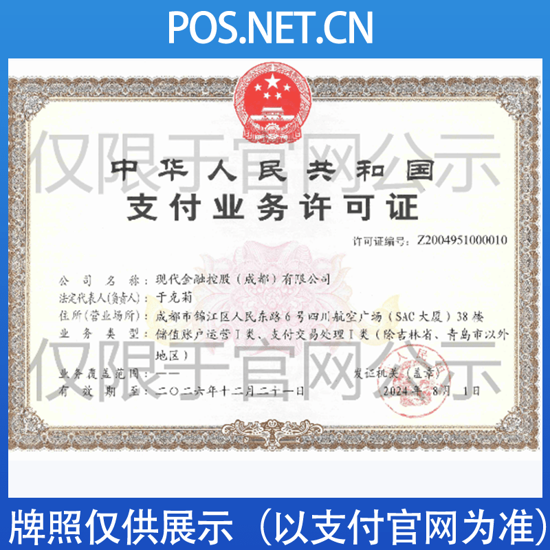 萍乡现代金控支付牌照
