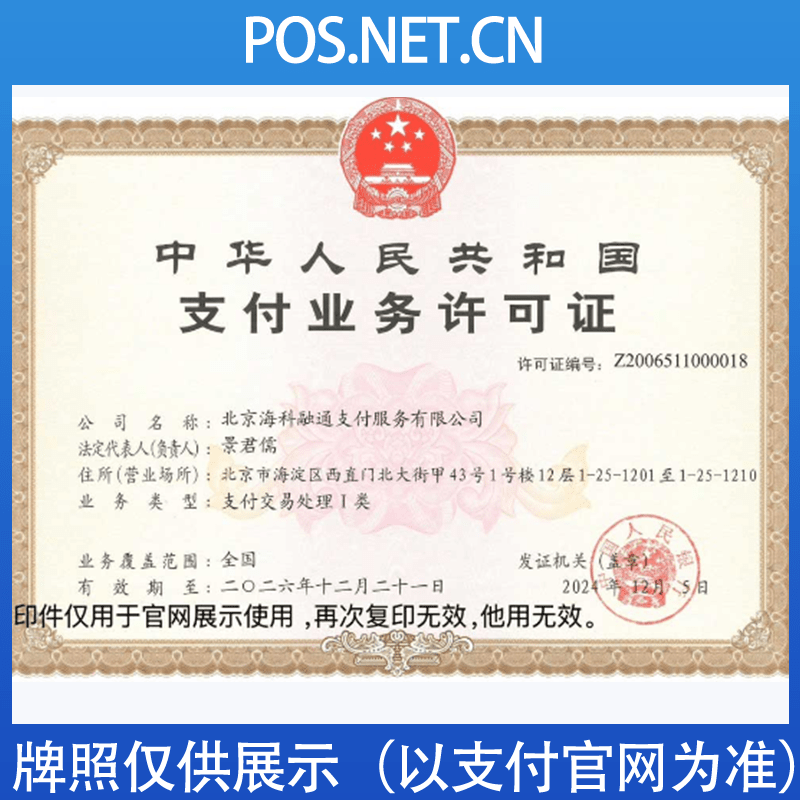 萍乡海科融通支付牌照